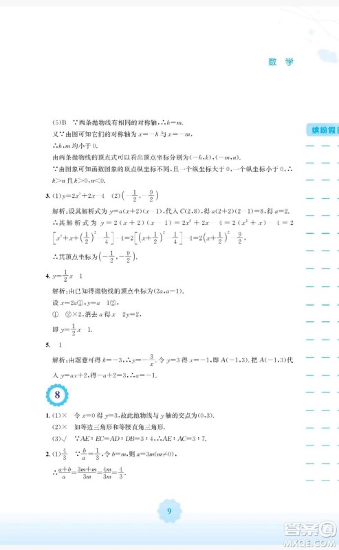 2019安徽教育出版社寒假生活九年级数学通用版S答案