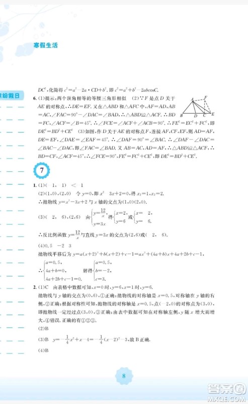 2019安徽教育出版社寒假生活九年级数学通用版S答案