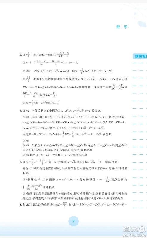 2019安徽教育出版社寒假生活九年级数学通用版S答案