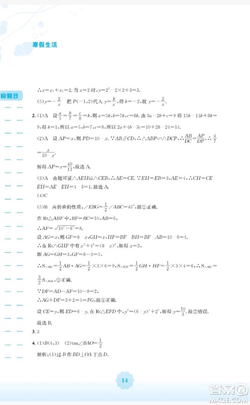 2019安徽教育出版社寒假生活九年级数学通用版S答案