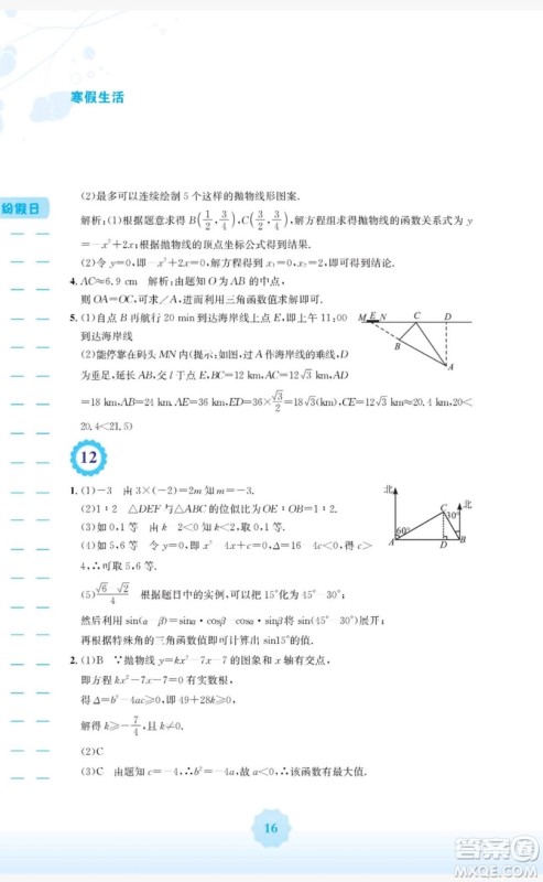 2019安徽教育出版社寒假生活九年级数学通用版S答案