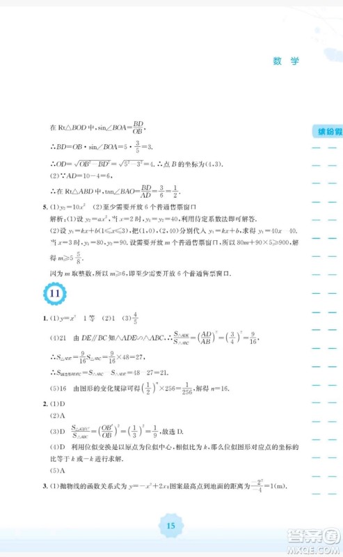 2019安徽教育出版社寒假生活九年级数学通用版S答案