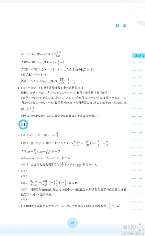 2019安徽教育出版社寒假生活九年级数学通用版S答案