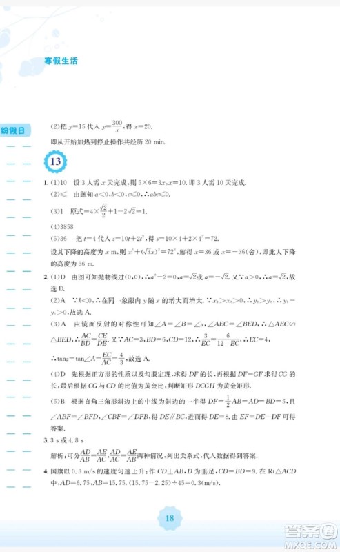 2019安徽教育出版社寒假生活九年级数学通用版S答案