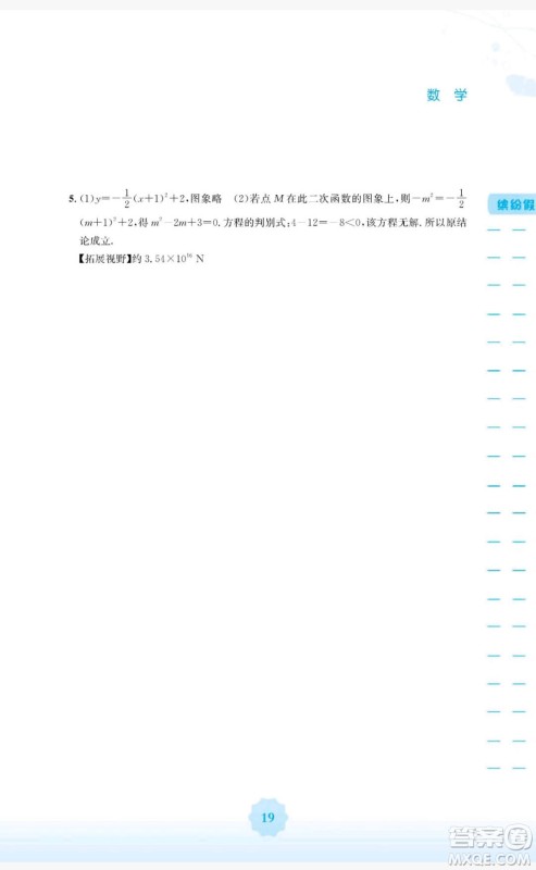 2019安徽教育出版社寒假生活九年级数学通用版S答案