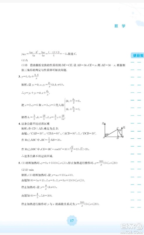 2019安徽教育出版社寒假生活九年级数学通用版S答案