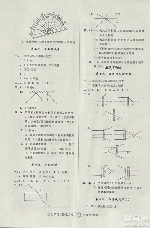 2019上海专用版寒假作业优化学习寒假20天物理八年级第8版答案 2019上海专用版寒假作业优化学习寒假20天物理八年级第8版答案