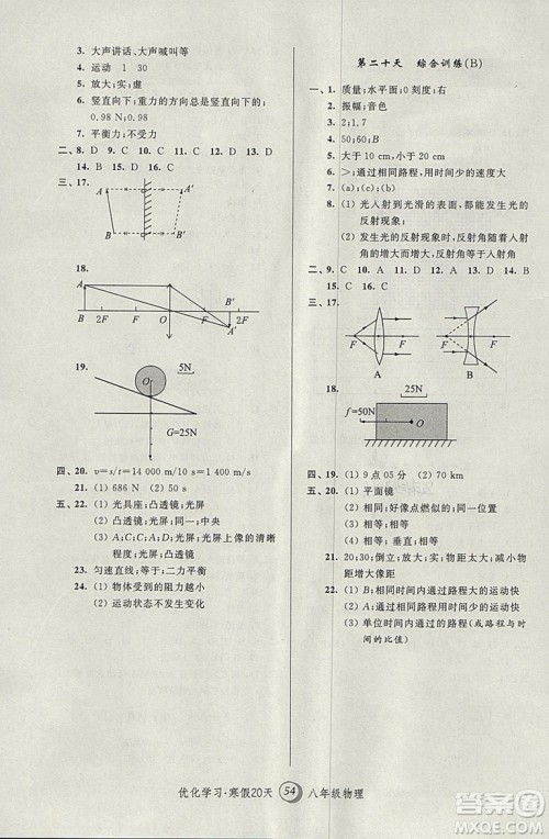 2019上海专用版寒假作业优化学习寒假20天物理八年级第8版答案 2019上海专用版寒假作业优化学习寒假20天物理八年级第8版答案