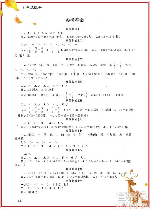 学而优通用版2019版寒假作业本培优衔接三年级数学参考答案
