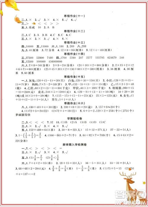 学而优通用版2019版寒假作业本培优衔接三年级数学参考答案 学而优通用版2019版寒假作业本培优衔接三年级数学参考答案
