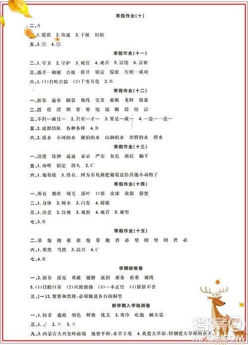 学而优通用版2019版寒假作业本培优衔接三年级语文参考答案 学而优通用版2019版寒假作业本培优衔接三年级语文参考答案