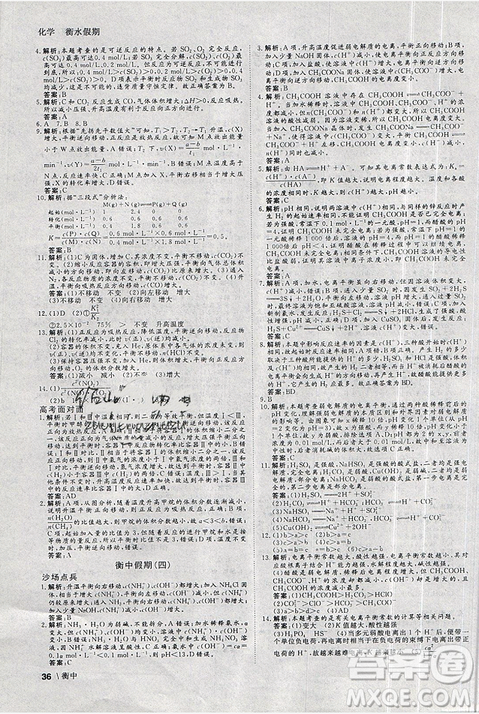 2019新版衡水假期寒假作业高二化学参考答案