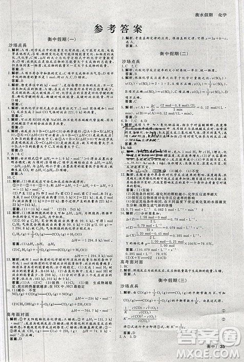 2019新版衡水假期寒假作业高二化学参考答案