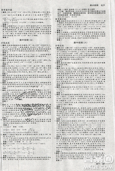 2019新版衡水假期寒假作业高二化学参考答案