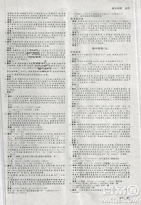 2019新版衡水假期寒假作业高二化学参考答案