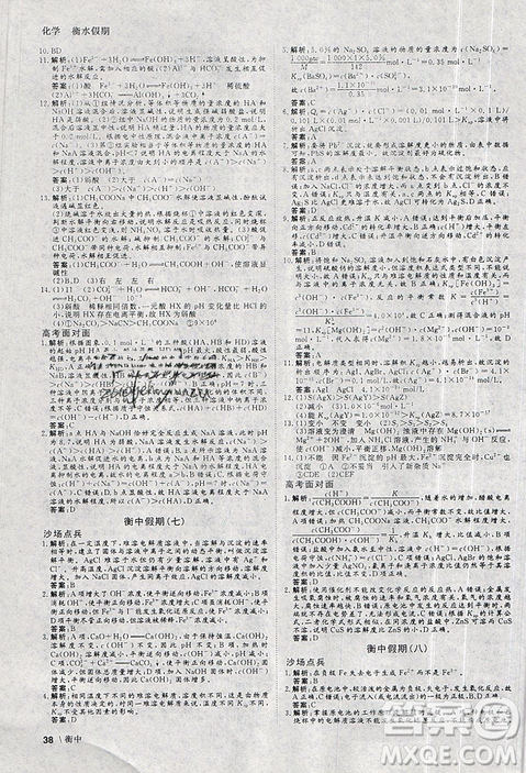 2019新版衡水假期寒假作业高二化学参考答案