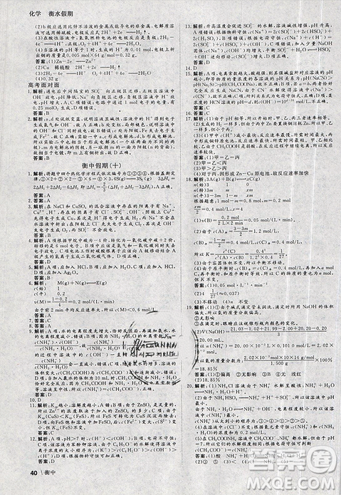 2019新版衡水假期寒假作业高二化学参考答案