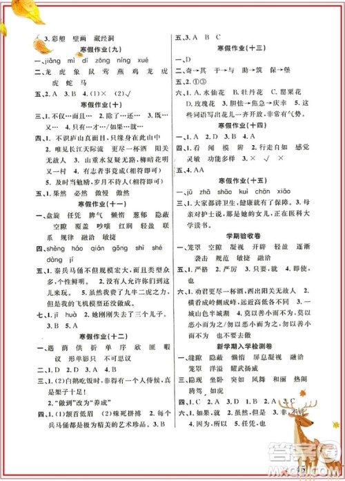学而优通用版2019版寒假作业本培优衔接四年级语文参考答案