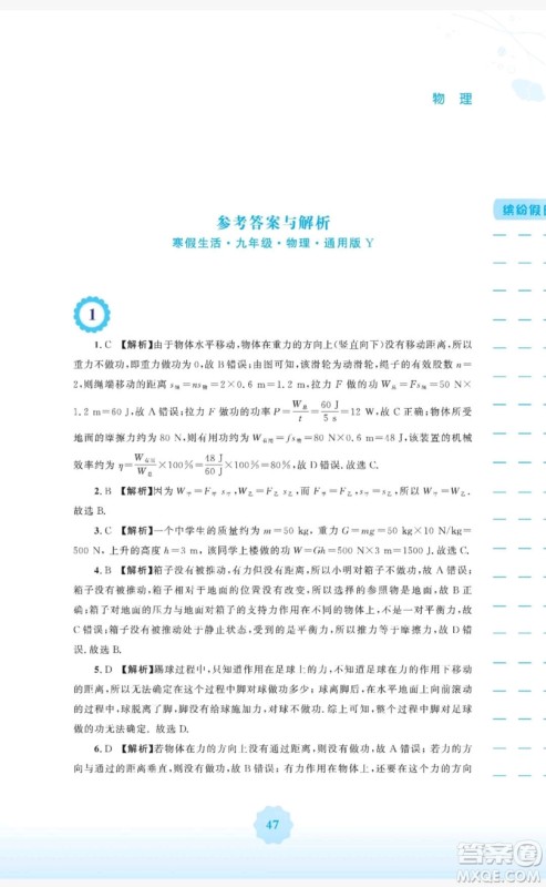 2019安徽教育出版社寒假生活作业九年级物理通用版Y沪粤版答案 2019安徽教育出版社寒假生活作业九年级物理通用版Y沪粤版答案