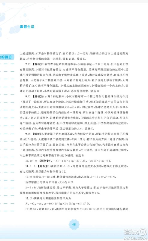2019安徽教育出版社寒假生活作业九年级物理通用版Y沪粤版答案 2019安徽教育出版社寒假生活作业九年级物理通用版Y沪粤版答案