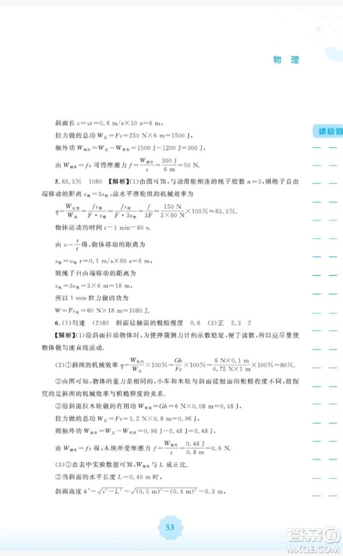 2019安徽教育出版社寒假生活作业九年级物理通用版Y沪粤版答案 2019安徽教育出版社寒假生活作业九年级物理通用版Y沪粤版答案