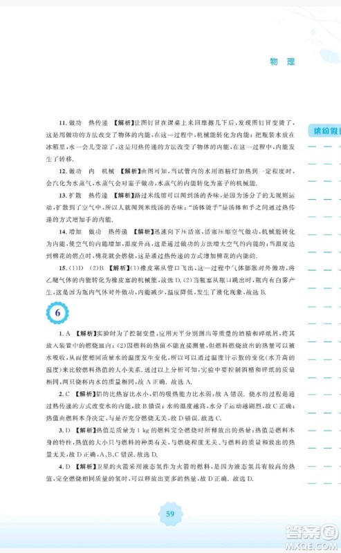 2019安徽教育出版社寒假生活作业九年级物理通用版Y沪粤版答案 2019安徽教育出版社寒假生活作业九年级物理通用版Y沪粤版答案