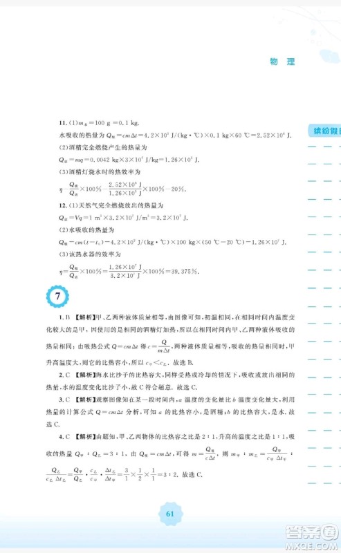 2019安徽教育出版社寒假生活作业九年级物理通用版Y沪粤版答案 2019安徽教育出版社寒假生活作业九年级物理通用版Y沪粤版答案