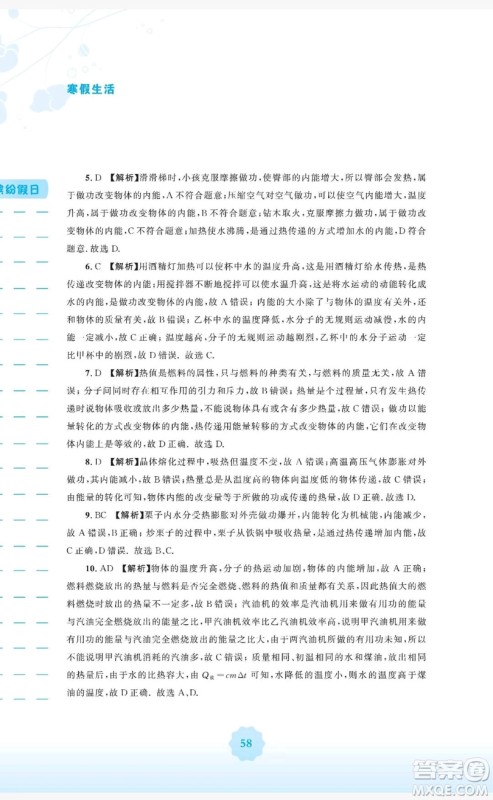2019安徽教育出版社寒假生活作业九年级物理通用版Y沪粤版答案 2019安徽教育出版社寒假生活作业九年级物理通用版Y沪粤版答案