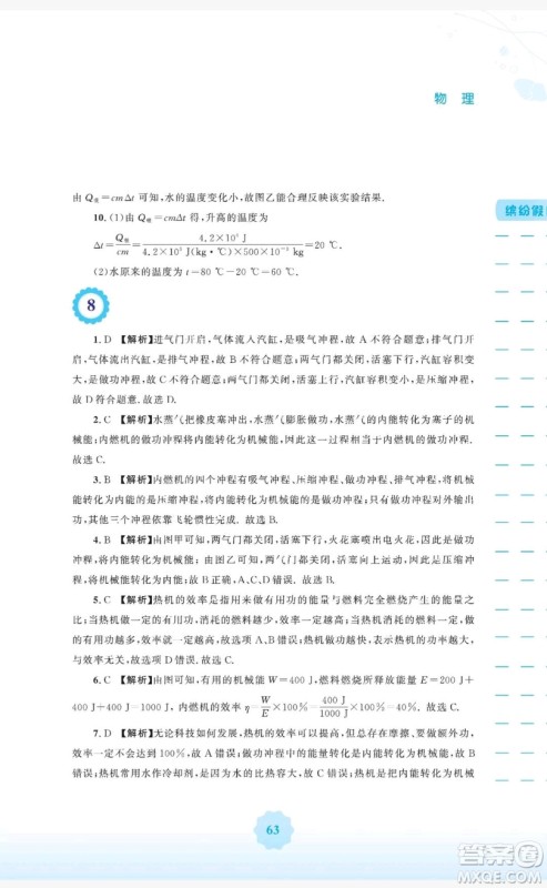 2019安徽教育出版社寒假生活作业九年级物理通用版Y沪粤版答案 2019安徽教育出版社寒假生活作业九年级物理通用版Y沪粤版答案