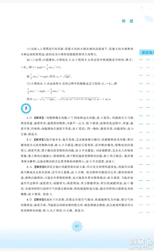 2019安徽教育出版社寒假生活作业九年级物理通用版Y沪粤版答案 2019安徽教育出版社寒假生活作业九年级物理通用版Y沪粤版答案