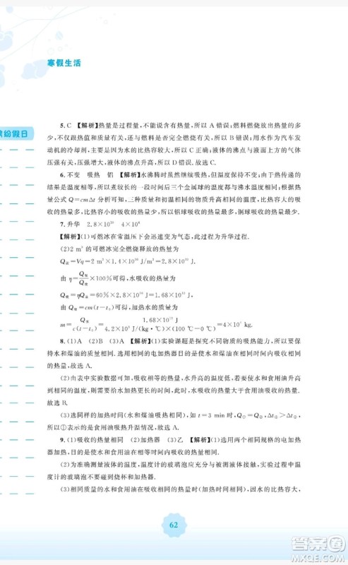 2019安徽教育出版社寒假生活作业九年级物理通用版Y沪粤版答案 2019安徽教育出版社寒假生活作业九年级物理通用版Y沪粤版答案