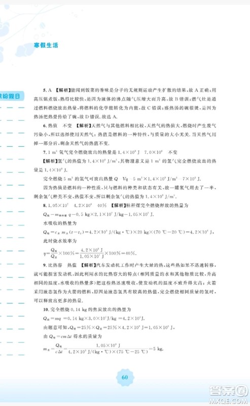 2019安徽教育出版社寒假生活作业九年级物理通用版Y沪粤版答案 2019安徽教育出版社寒假生活作业九年级物理通用版Y沪粤版答案