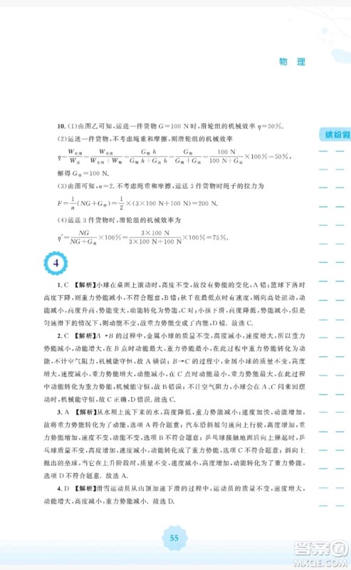 2019安徽教育出版社寒假生活作业九年级物理通用版Y沪粤版答案 2019安徽教育出版社寒假生活作业九年级物理通用版Y沪粤版答案