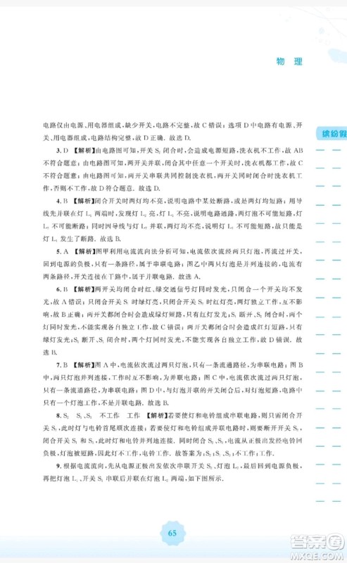 2019安徽教育出版社寒假生活作业九年级物理通用版Y沪粤版答案 2019安徽教育出版社寒假生活作业九年级物理通用版Y沪粤版答案