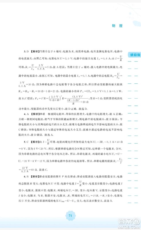 2019安徽教育出版社寒假生活作业九年级物理通用版Y沪粤版答案 2019安徽教育出版社寒假生活作业九年级物理通用版Y沪粤版答案