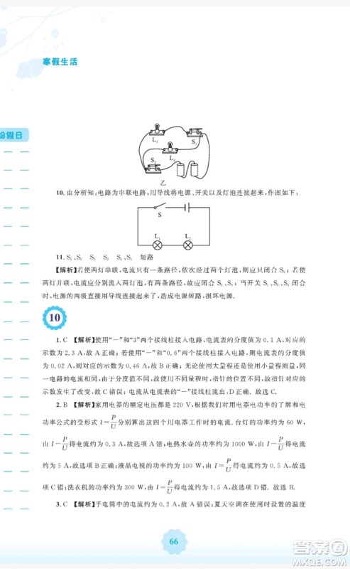 2019安徽教育出版社寒假生活作业九年级物理通用版Y沪粤版答案 2019安徽教育出版社寒假生活作业九年级物理通用版Y沪粤版答案