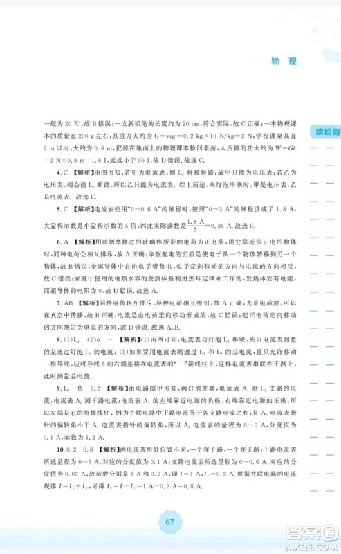 2019安徽教育出版社寒假生活作业九年级物理通用版Y沪粤版答案 2019安徽教育出版社寒假生活作业九年级物理通用版Y沪粤版答案