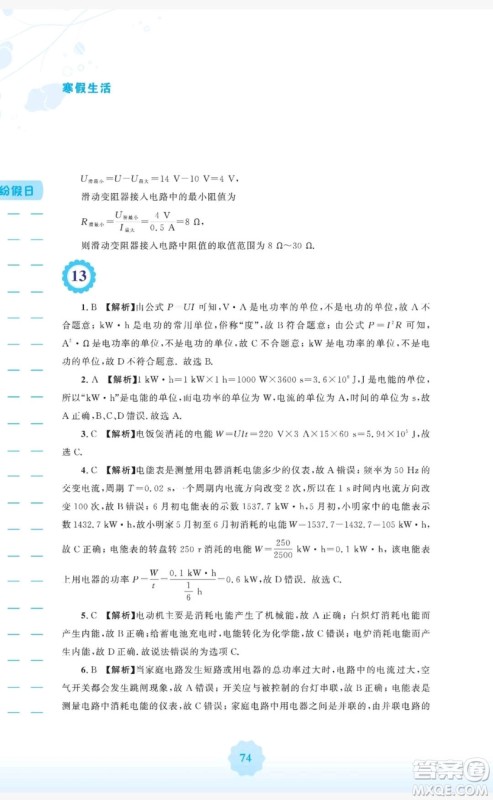 2019安徽教育出版社寒假生活作业九年级物理通用版Y沪粤版答案 2019安徽教育出版社寒假生活作业九年级物理通用版Y沪粤版答案