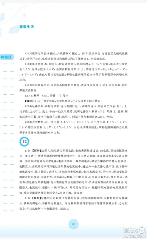 2019安徽教育出版社寒假生活作业九年级物理通用版Y沪粤版答案 2019安徽教育出版社寒假生活作业九年级物理通用版Y沪粤版答案