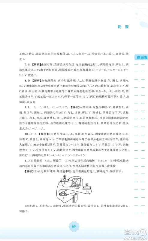 2019安徽教育出版社寒假生活作业九年级物理通用版Y沪粤版答案 2019安徽教育出版社寒假生活作业九年级物理通用版Y沪粤版答案