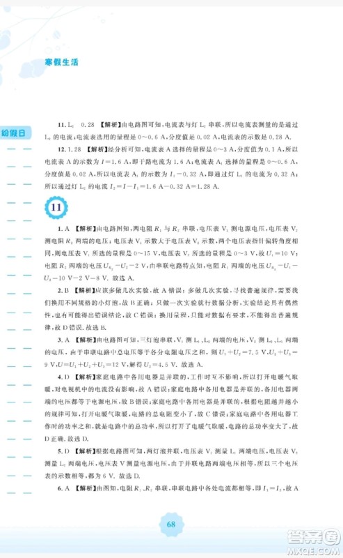 2019安徽教育出版社寒假生活作业九年级物理通用版Y沪粤版答案 2019安徽教育出版社寒假生活作业九年级物理通用版Y沪粤版答案