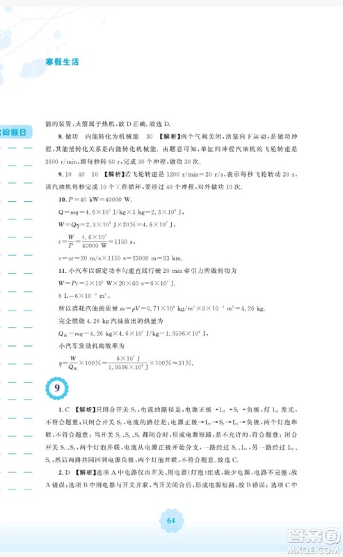 2019安徽教育出版社寒假生活作业九年级物理通用版Y沪粤版答案 2019安徽教育出版社寒假生活作业九年级物理通用版Y沪粤版答案