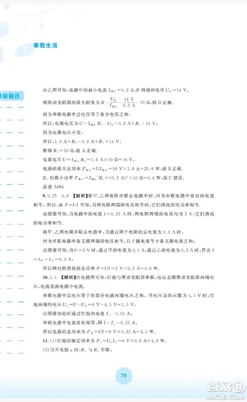 2019安徽教育出版社寒假生活作业九年级物理通用版Y沪粤版答案 2019安徽教育出版社寒假生活作业九年级物理通用版Y沪粤版答案