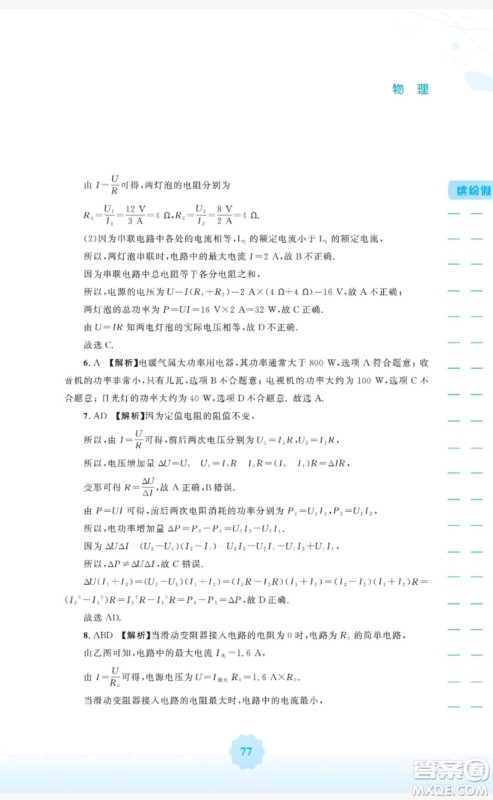 2019安徽教育出版社寒假生活作业九年级物理通用版Y沪粤版答案 2019安徽教育出版社寒假生活作业九年级物理通用版Y沪粤版答案