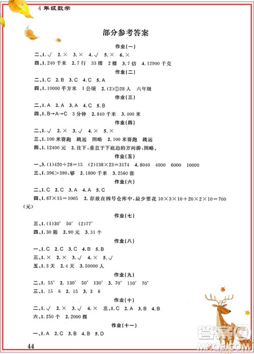 学而优2019版寒假作业本培优衔接四年级数学通用版参考答案