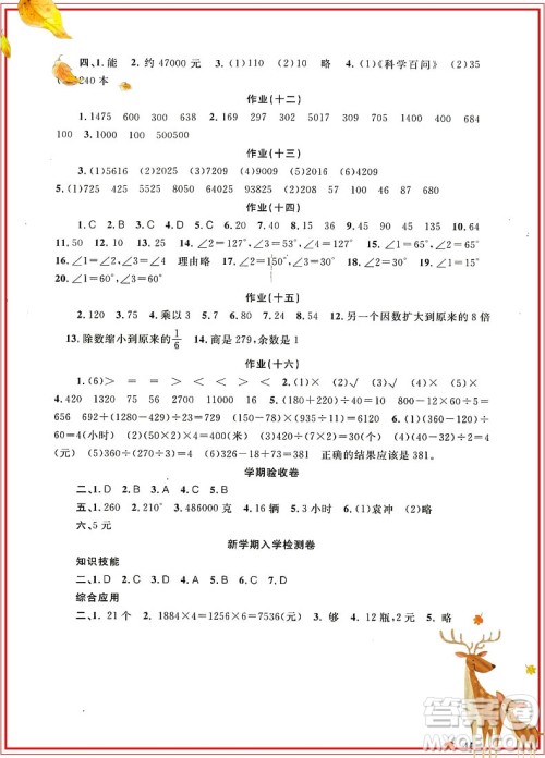 学而优2019版寒假作业本培优衔接四年级数学通用版参考答案