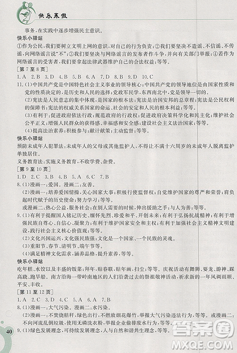 金太阳教育2019版快乐寒假九年级综合人教版江西高校出版社答案