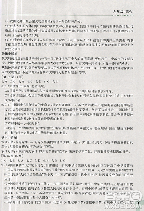 金太阳教育2019版快乐寒假九年级综合人教版江西高校出版社答案