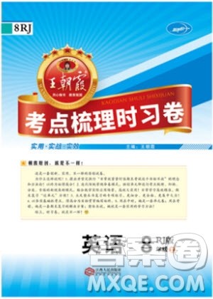 王朝霞2018年考点梳理时习卷八年级上册人教版英语参考答案