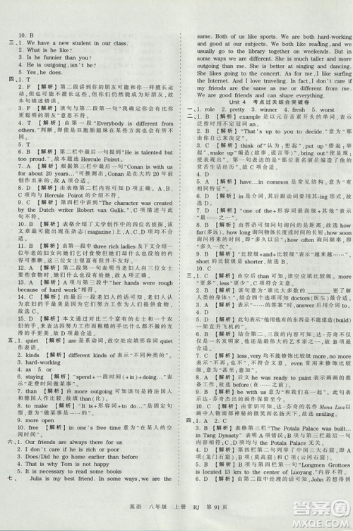 王朝霞2018年考点梳理时习卷八年级上册人教版英语参考答案